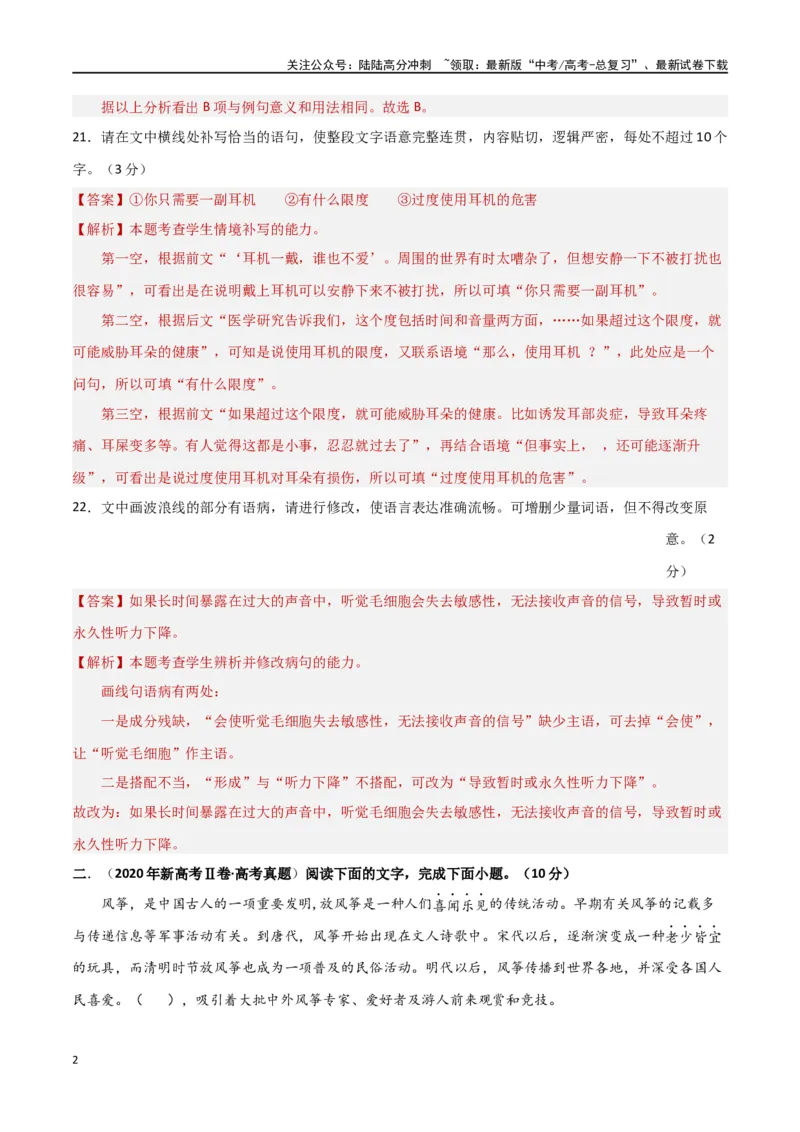 《专题突破卷07语言文字运用（客观题+主观题）（教师版）_一轮复习_2025年_2025年高考语文一轮复习考点复习卷（新高考通用）》第2页预览