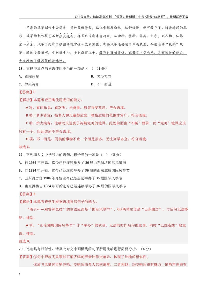 《专题突破卷07语言文字运用（客观题+主观题）（教师版）_一轮复习_2025年_2025年高考语文一轮复习考点复习卷（新高考通用）》第3页预览