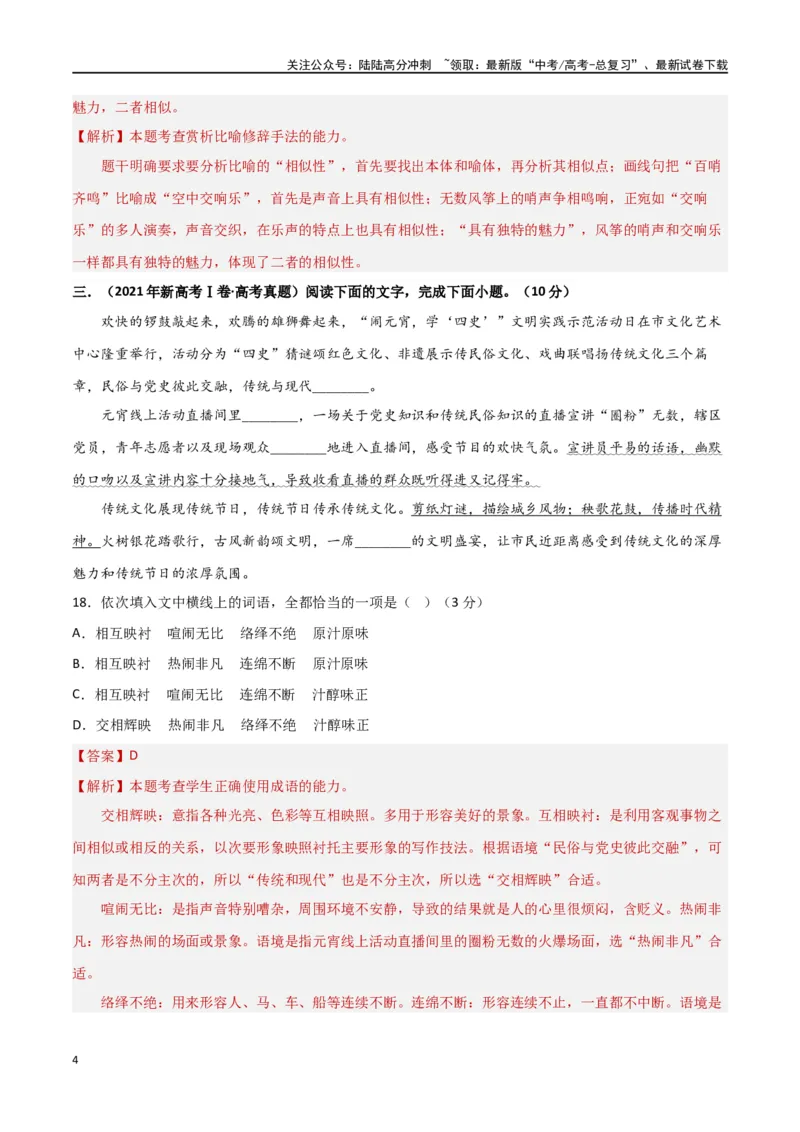 《专题突破卷07语言文字运用（客观题+主观题）（教师版）_一轮复习_2025年_2025年高考语文一轮复习考点复习卷（新高考通用）》第4页预览