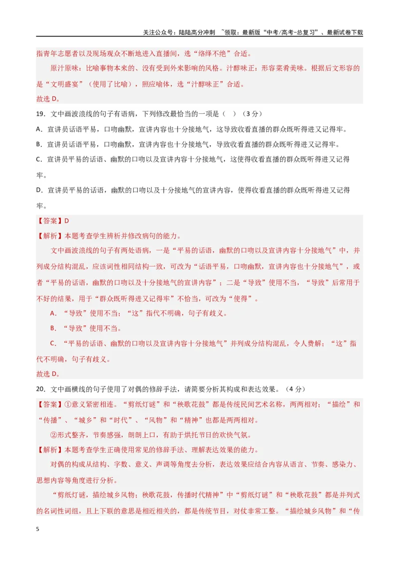 《专题突破卷07语言文字运用（客观题+主观题）（教师版）_一轮复习_2025年_2025年高考语文一轮复习考点复习卷（新高考通用）》第5页预览