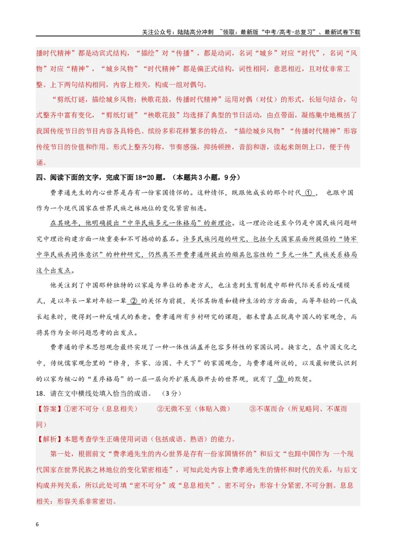 《专题突破卷07语言文字运用（客观题+主观题）（教师版）_一轮复习_2025年_2025年高考语文一轮复习考点复习卷（新高考通用）》第6页预览
