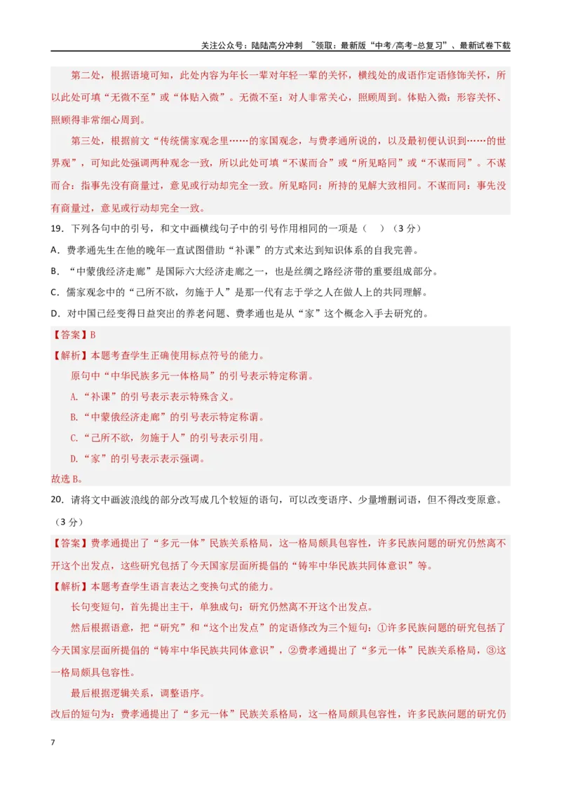 《专题突破卷07语言文字运用（客观题+主观题）（教师版）_一轮复习_2025年_2025年高考语文一轮复习考点复习卷（新高考通用）》第7页预览