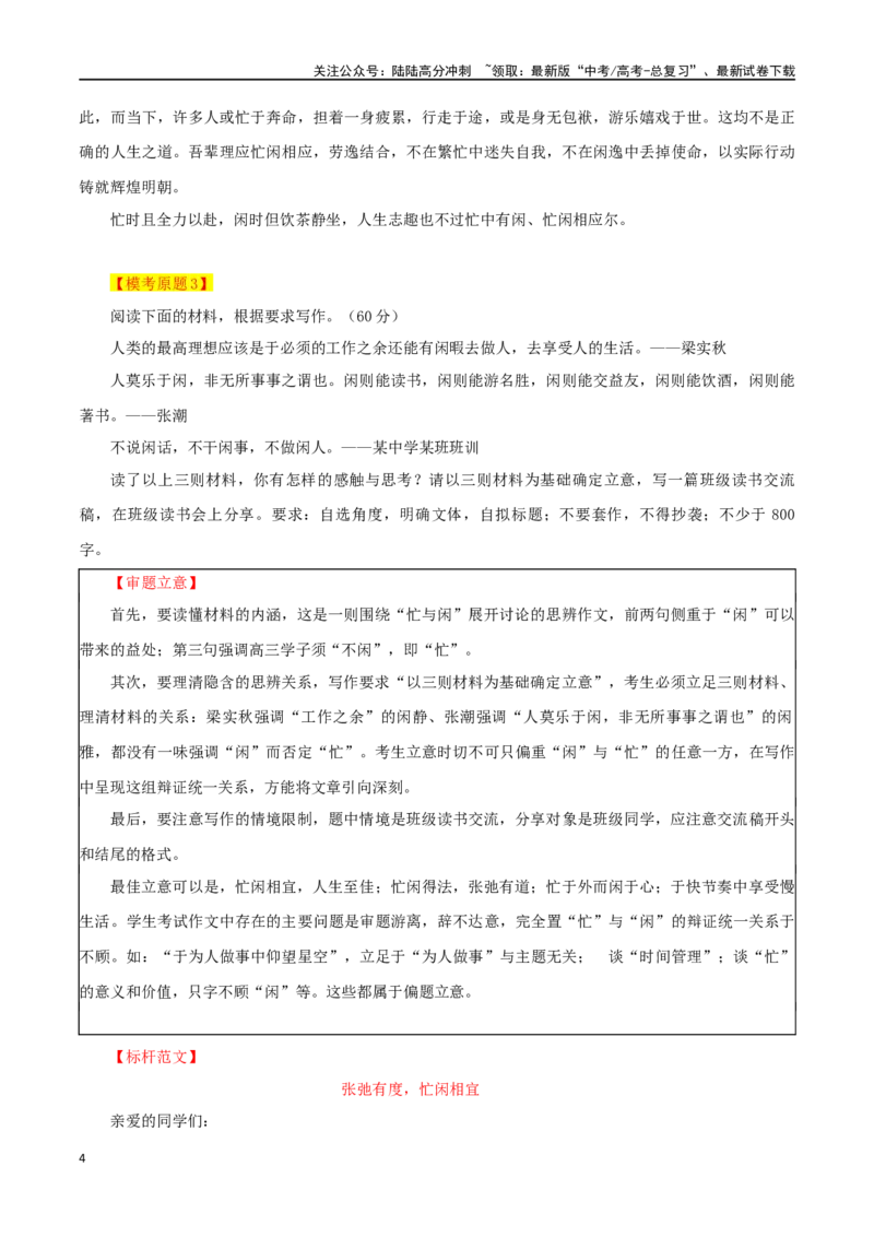 《专题75“静与躁（静与动）”主题素材（热点素材+时文选粹+模拟原题+审题立意+标杆范文）_专项复习_2024年_2024年高考作文复习之时事热点素材解析积累运用_资料》第4页预览