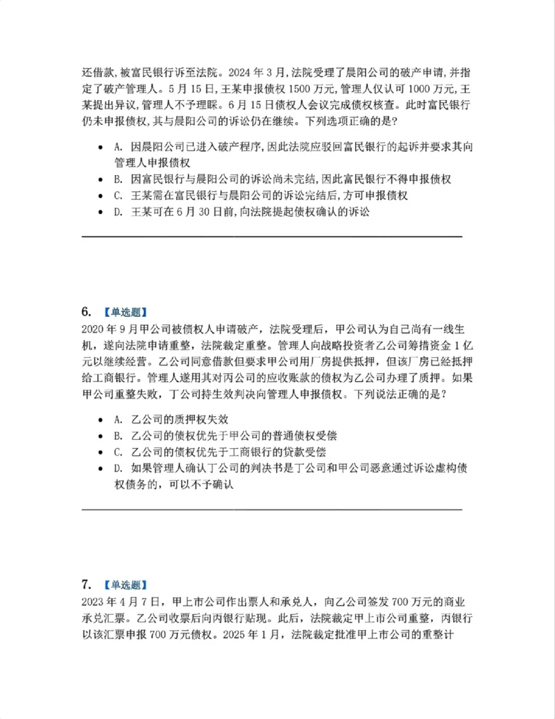 《09.商法篇第05章企业破产重组题目_2026法考客观_众-H_2026法考系统强化（内部）合集_00.配套资料(含知识点汇总)_04.随堂练习（内部题）_06.商经知》第3页预览