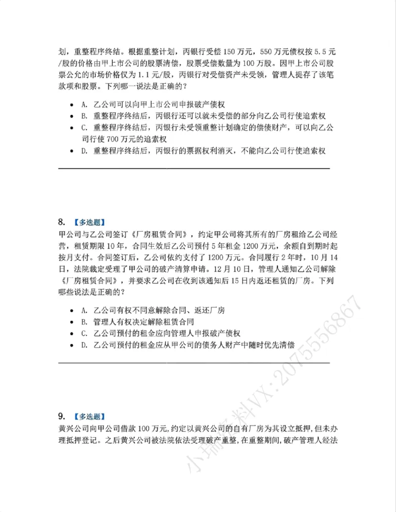 《09.商法篇第05章企业破产重组题目_2026法考客观_众-H_2026法考系统强化（内部）合集_00.配套资料(含知识点汇总)_04.随堂练习（内部题）_06.商经知》第4页预览