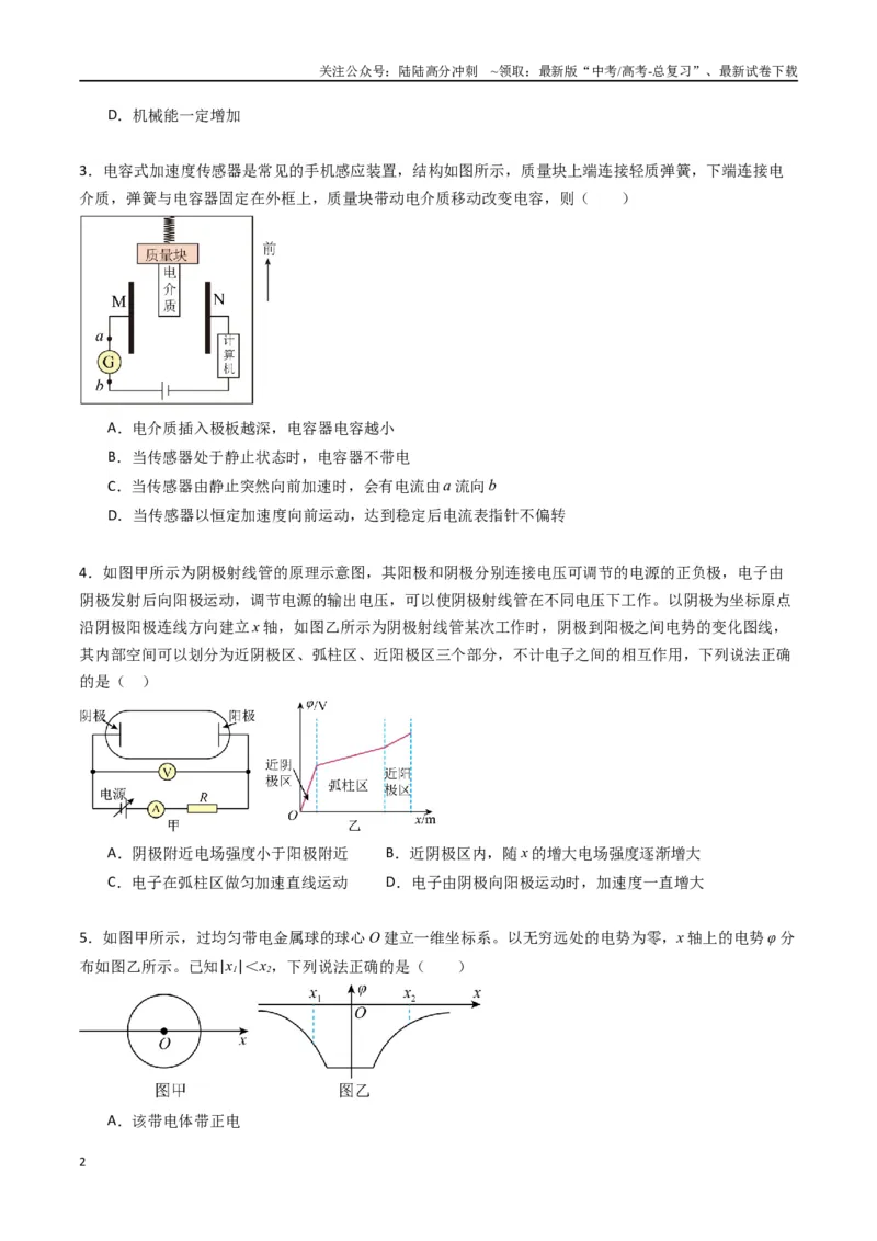 《专题十《静电场中能量》信息优化卷（基础A）（原卷版）_04-物理-高考总复习_一轮复习_2024年_2024年高考物理一轮复习单元信息优化AB卷_资料》第2页预览