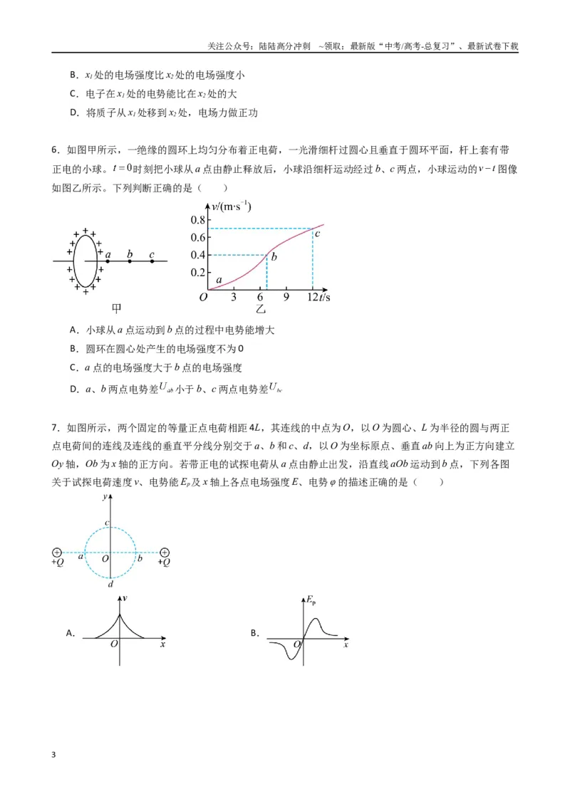《专题十《静电场中能量》信息优化卷（基础A）（原卷版）_04-物理-高考总复习_一轮复习_2024年_2024年高考物理一轮复习单元信息优化AB卷_资料》第3页预览