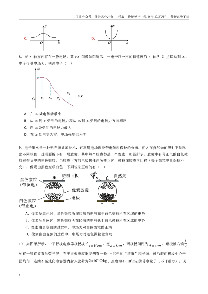 《专题十《静电场中能量》信息优化卷（基础A）（原卷版）_04-物理-高考总复习_一轮复习_2024年_2024年高考物理一轮复习单元信息优化AB卷_资料》第4页预览