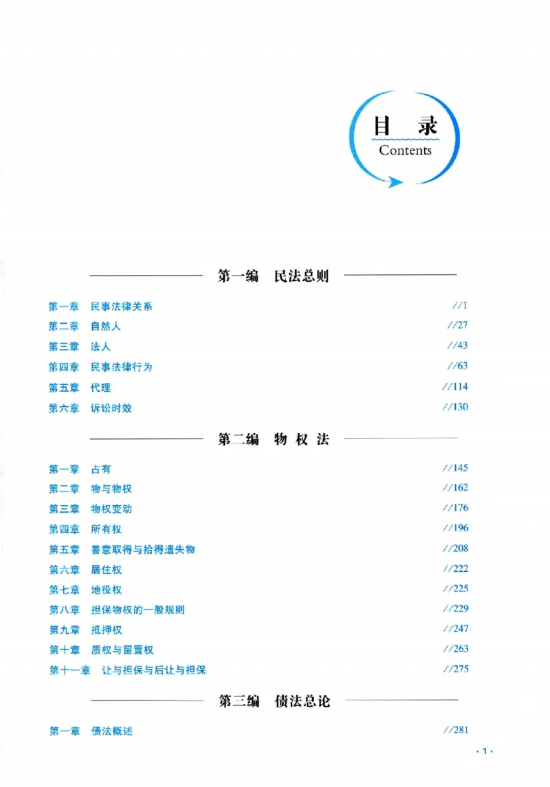 《2026年瑞达客观精讲卷民法-钟_2026法考客观_瑞-D_2026RD法考客观精讲视频+讲义_2026RD法考客观精讲民法-钟秀勇视频+讲义》第4页预览