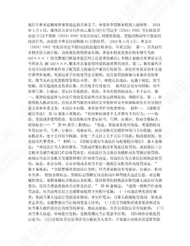 《26年行政法提升大案例一题目_2026法考主观_ZH_09提升大案例_电子书2026众合主观大案例提升_05.行政法完结》第2页预览