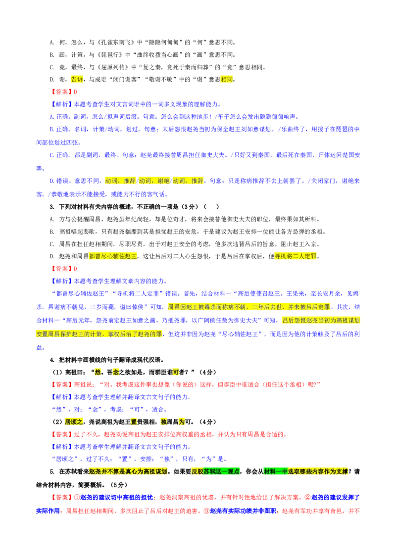 《专题三文言文阅读+语言运用专训(01)(教师版)_二轮复习_2026年-语文二轮复习_42026年高考语文二轮复习滚动专题训练宝鉴(全国通用)》第2页预览
