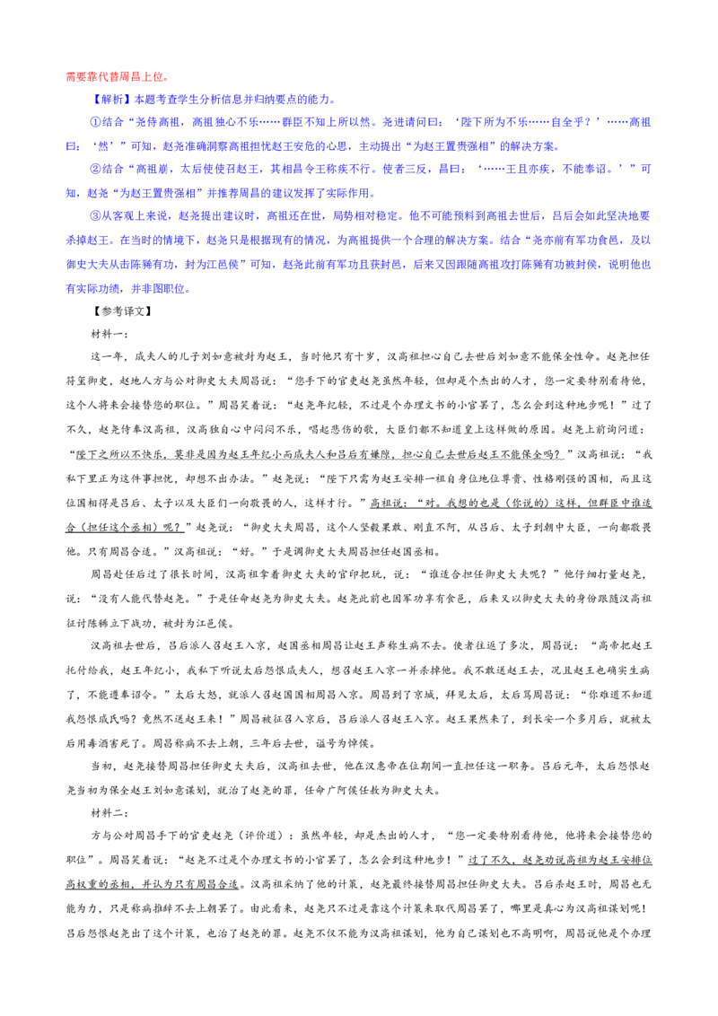 《专题三文言文阅读+语言运用专训(01)(教师版)_二轮复习_2026年-语文二轮复习_42026年高考语文二轮复习滚动专题训练宝鉴(全国通用)》第3页预览