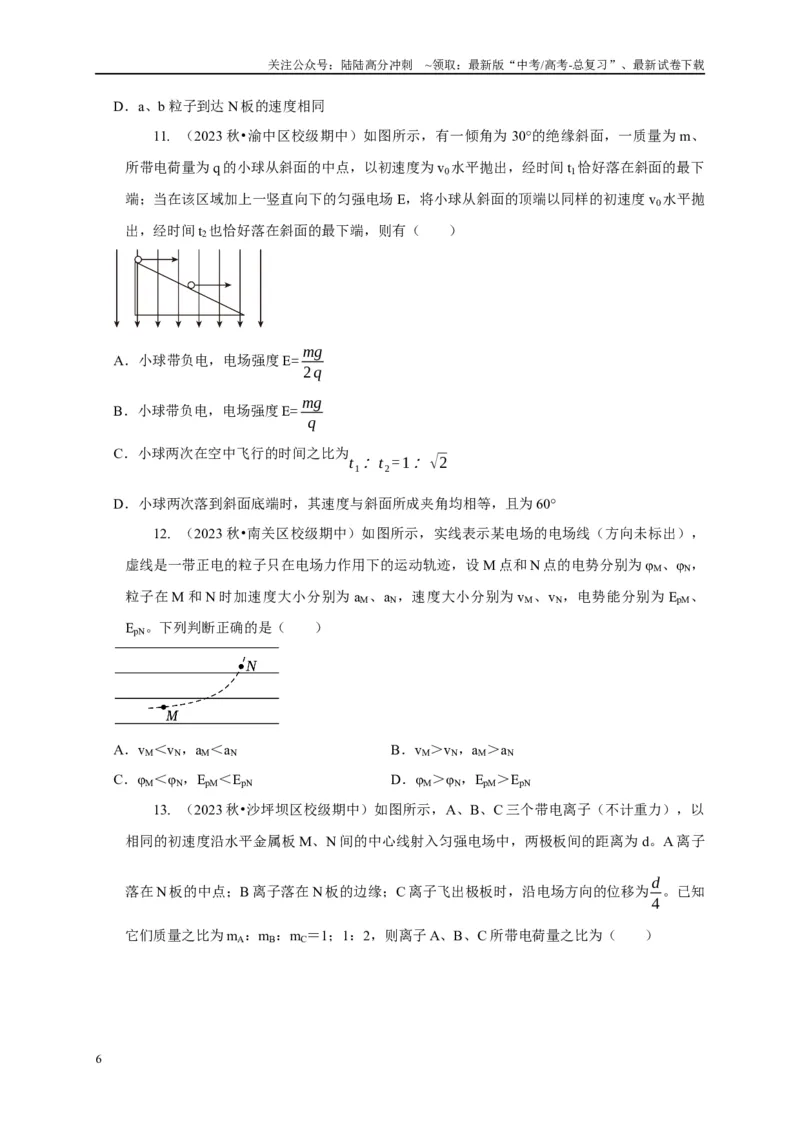 《专题9类平抛运动与斜抛运动模型（学生版）_04-物理-高考总复习_专项复习_2025年_2025年高中高考物理模型与方法_资料_1高三物理常见模型与方法强化练》第6页预览