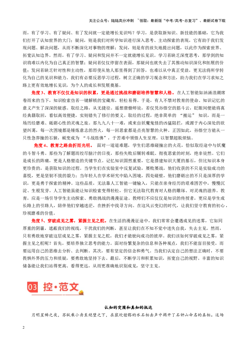 《主题01人工智能时代认知的突围和真知的抵达-（5月刊）_专项复习_2025年_2025年高考语文之素材月月控》第2页预览