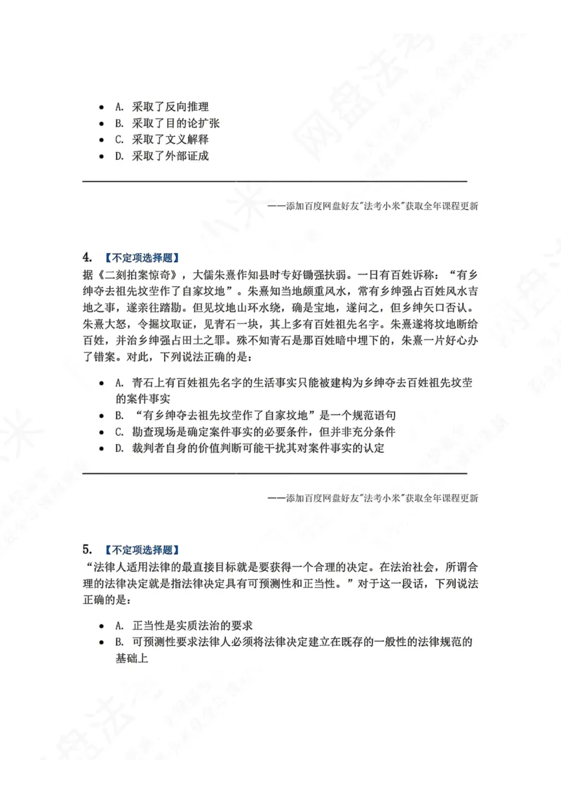 《10.法适用的一般原理题目_2026法考客观_众-H_2026法考系统强化（内部）合集_00.配套资料(含知识点汇总)_04.随堂练习（内部题）_07.理论法》第2页预览