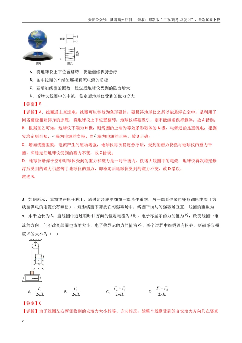 《专题十七《磁场》信息优化卷（基础A）（解析版）_04-物理-高考总复习_一轮复习_2024年_2024年高考物理一轮复习单元信息优化AB卷_资料》第2页预览