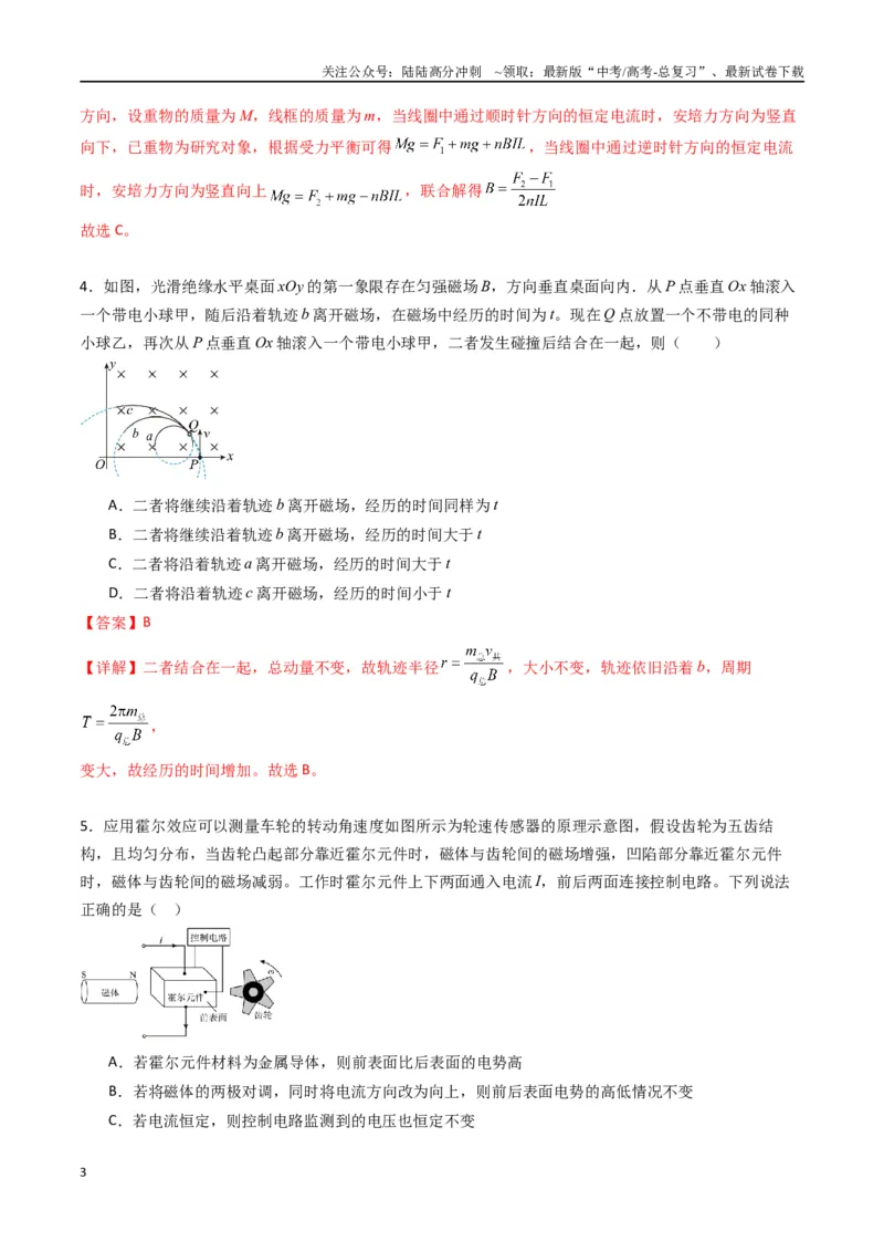 《专题十七《磁场》信息优化卷（基础A）（解析版）_04-物理-高考总复习_一轮复习_2024年_2024年高考物理一轮复习单元信息优化AB卷_资料》第3页预览
