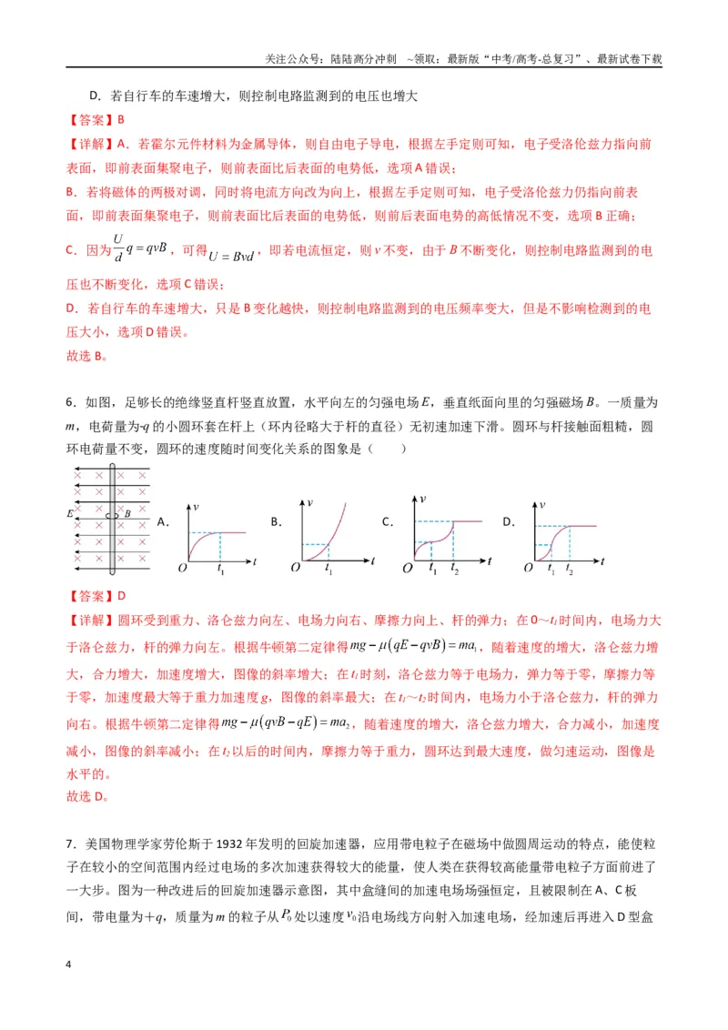 《专题十七《磁场》信息优化卷（基础A）（解析版）_04-物理-高考总复习_一轮复习_2024年_2024年高考物理一轮复习单元信息优化AB卷_资料》第4页预览