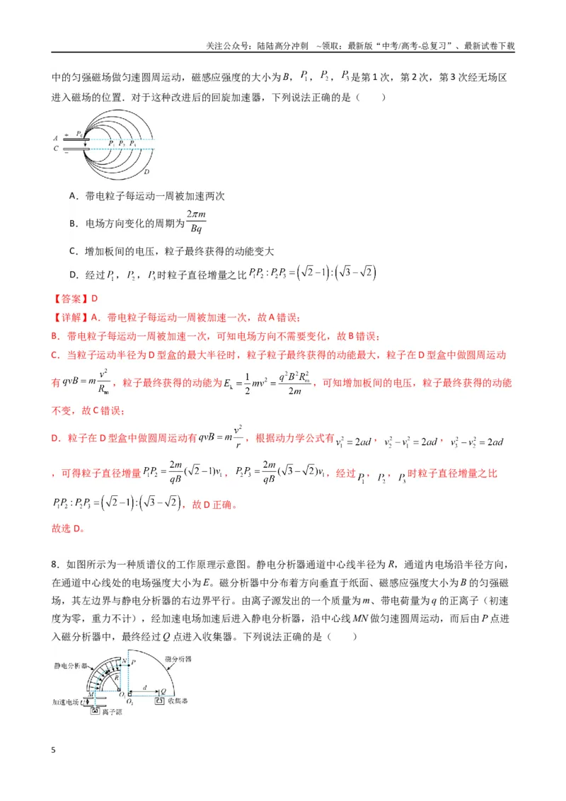 《专题十七《磁场》信息优化卷（基础A）（解析版）_04-物理-高考总复习_一轮复习_2024年_2024年高考物理一轮复习单元信息优化AB卷_资料》第5页预览