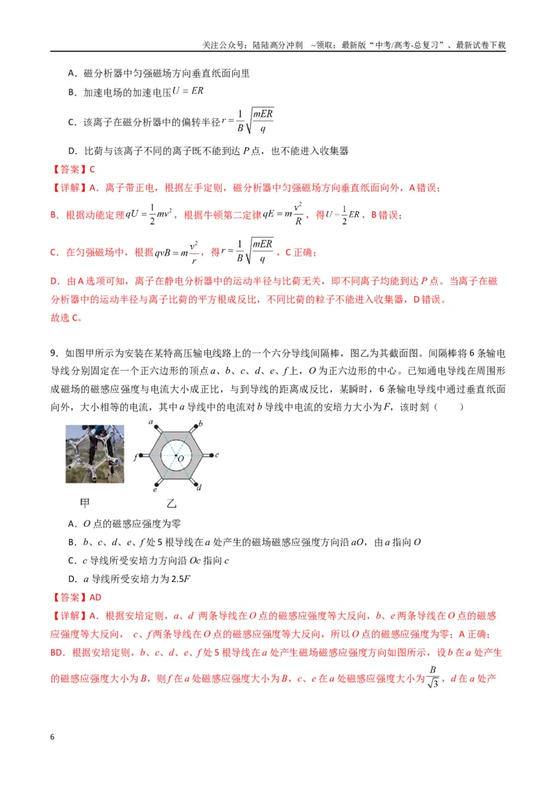 《专题十七《磁场》信息优化卷（基础A）（解析版）_04-物理-高考总复习_一轮复习_2024年_2024年高考物理一轮复习单元信息优化AB卷_资料》第6页预览