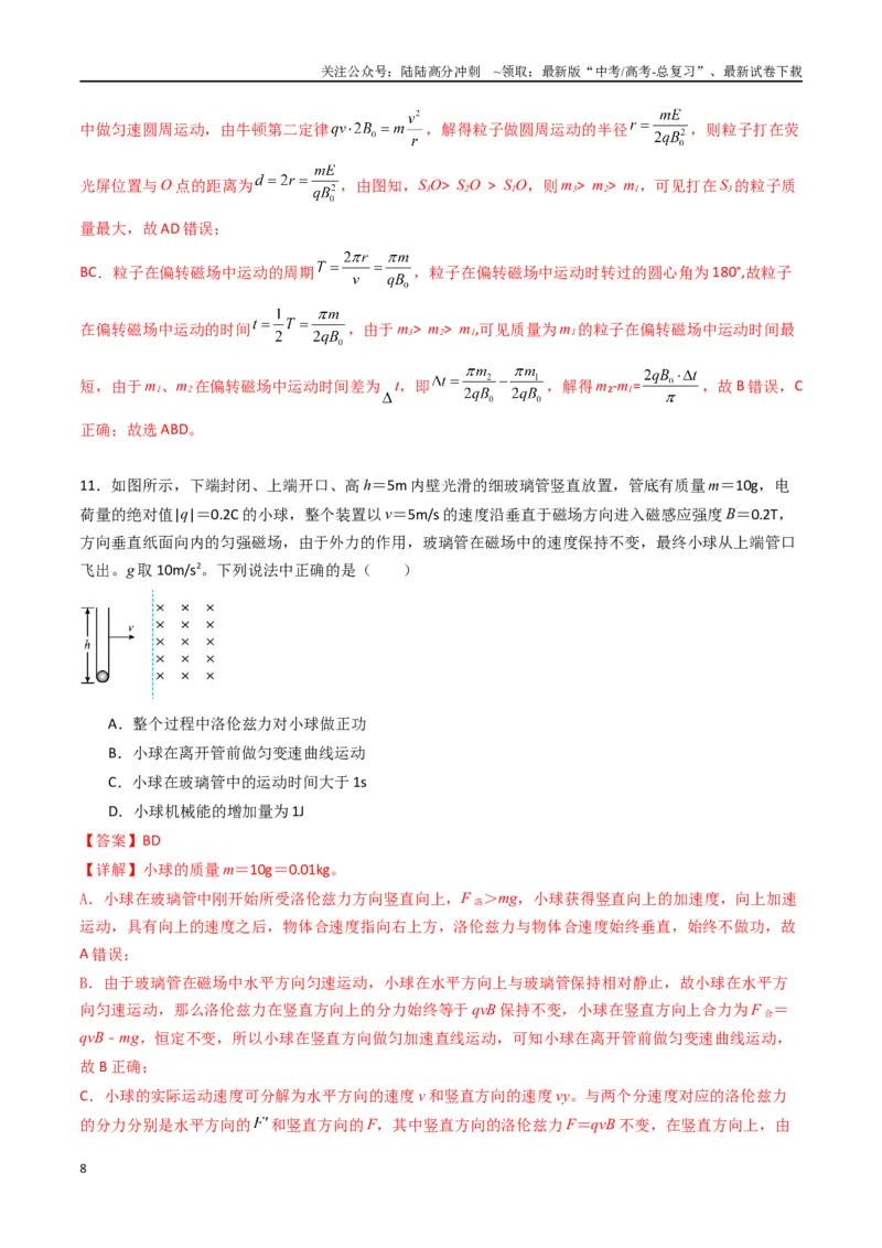 《专题十七《磁场》信息优化卷（基础A）（解析版）_04-物理-高考总复习_一轮复习_2024年_2024年高考物理一轮复习单元信息优化AB卷_资料》第8页预览