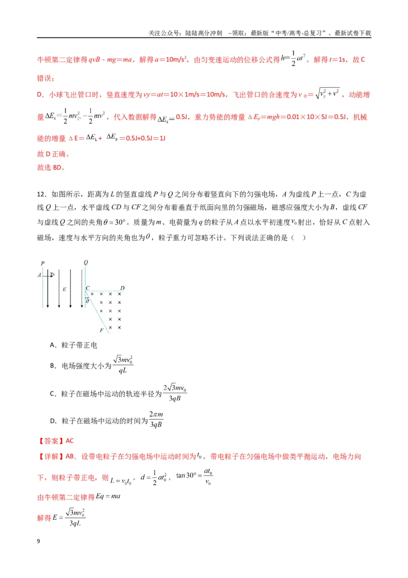 《专题十七《磁场》信息优化卷（基础A）（解析版）_04-物理-高考总复习_一轮复习_2024年_2024年高考物理一轮复习单元信息优化AB卷_资料》第9页预览
