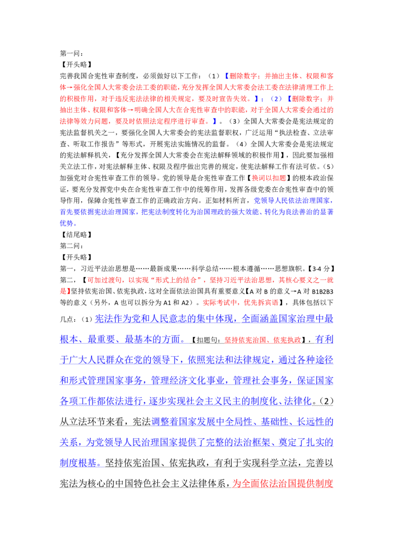 《6月8日笔记第十二题_2026法考主观_名师私塾_理论-杜洪波_01内部精讲_00讲义》第10页预览