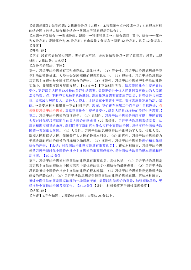 《6月8日笔记第十二题_2026法考主观_名师私塾_理论-杜洪波_01内部精讲_00讲义》第2页预览