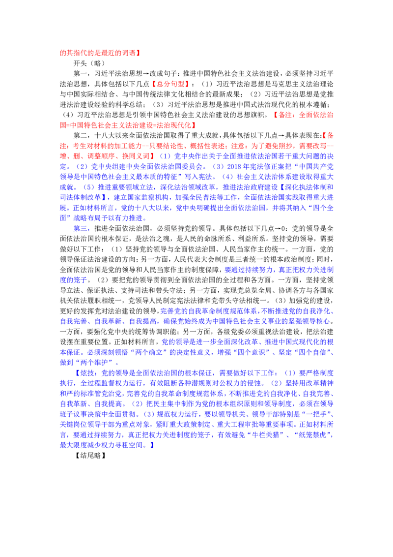 《6月8日笔记第十二题_2026法考主观_名师私塾_理论-杜洪波_01内部精讲_00讲义》第4页预览