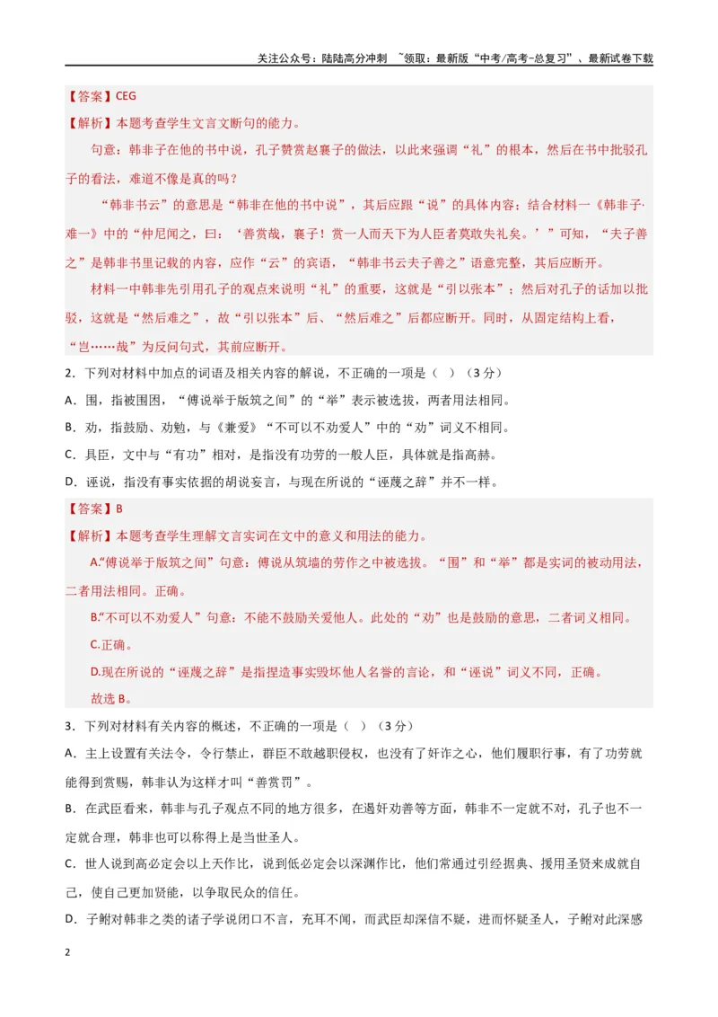 《专题突破卷03文言文阅读专题（教师版）_一轮复习_2025年_2025年高考语文一轮复习考点复习卷（新高考通用）》第2页预览