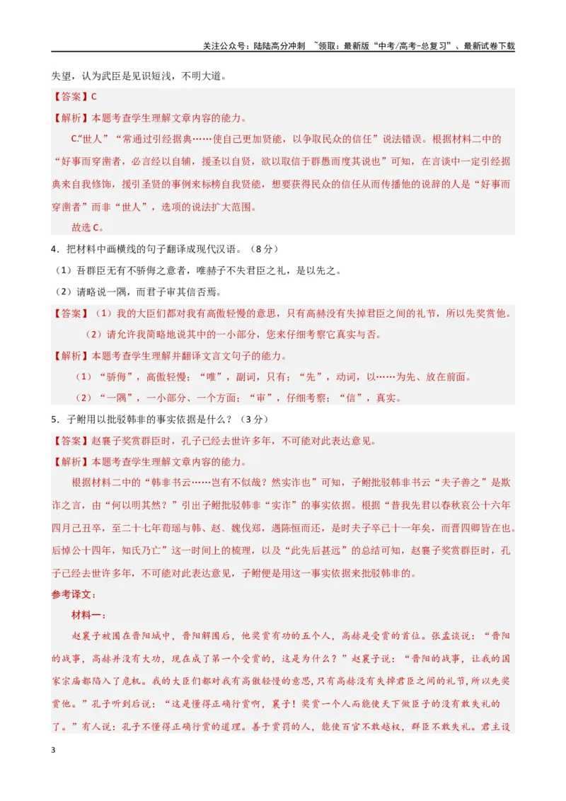 《专题突破卷03文言文阅读专题（教师版）_一轮复习_2025年_2025年高考语文一轮复习考点复习卷（新高考通用）》第3页预览