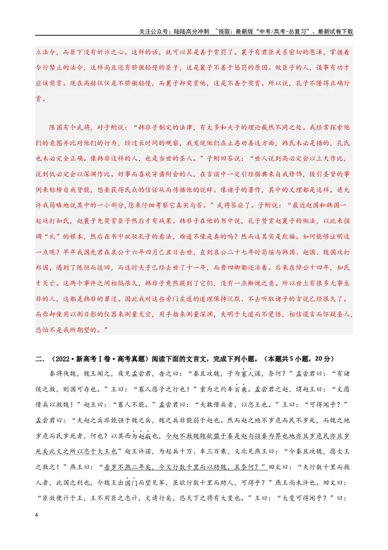 《专题突破卷03文言文阅读专题（教师版）_一轮复习_2025年_2025年高考语文一轮复习考点复习卷（新高考通用）》第4页预览