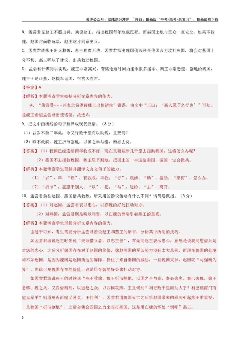 《专题突破卷03文言文阅读专题（教师版）_一轮复习_2025年_2025年高考语文一轮复习考点复习卷（新高考通用）》第6页预览
