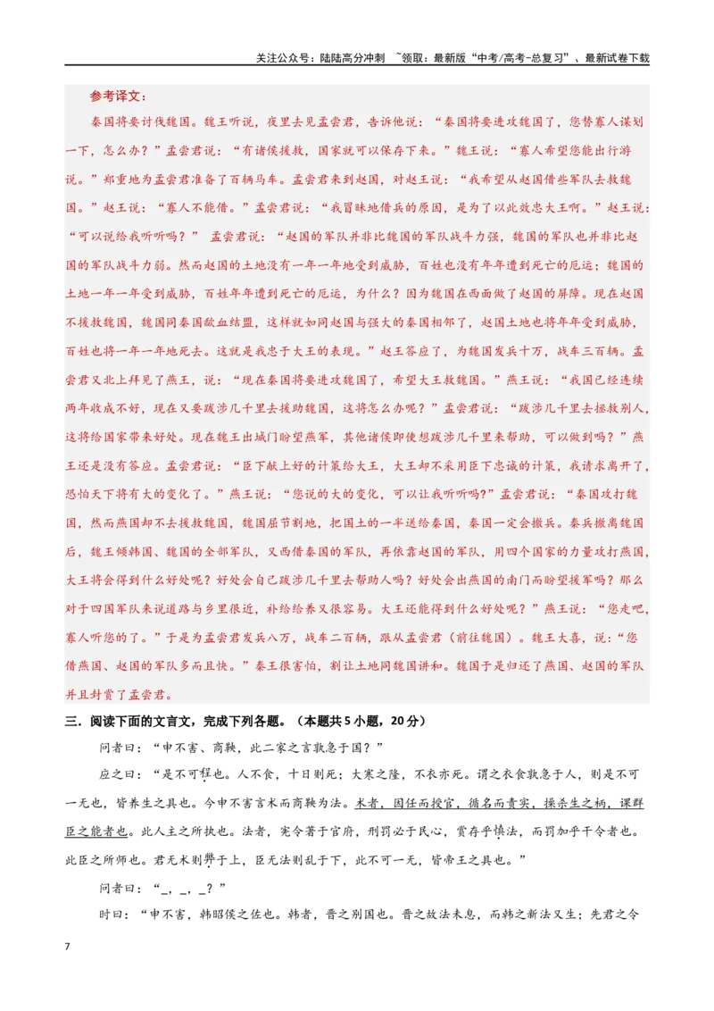 《专题突破卷03文言文阅读专题（教师版）_一轮复习_2025年_2025年高考语文一轮复习考点复习卷（新高考通用）》第7页预览