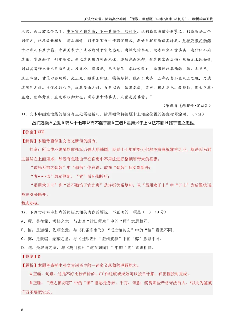 《专题突破卷03文言文阅读专题（教师版）_一轮复习_2025年_2025年高考语文一轮复习考点复习卷（新高考通用）》第8页预览