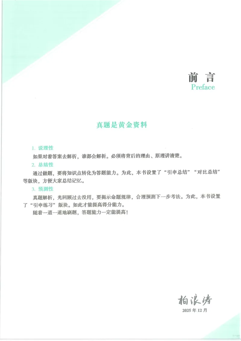 《2026众合客观真题刑法-柏浪涛_2026法考客观_众-H_真金题_真金题刑法柏浪涛》第4页预览