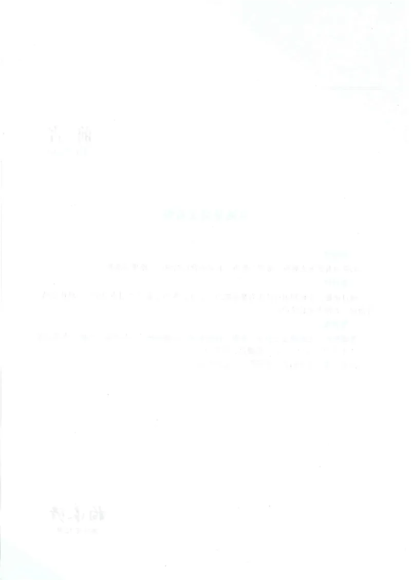 《2026众合客观真题刑法-柏浪涛_2026法考客观_众-H_真金题_真金题刑法柏浪涛》第5页预览