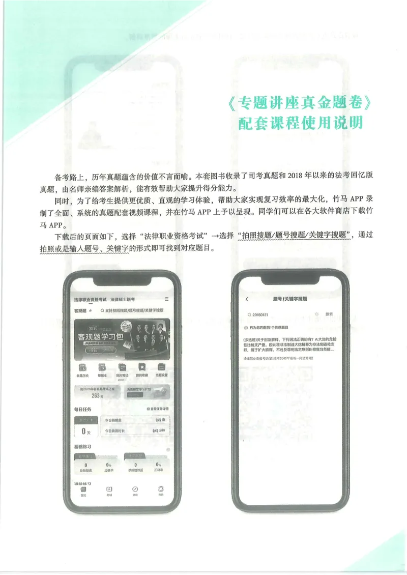 《2026众合客观真题刑法-柏浪涛_2026法考客观_众-H_真金题_真金题刑法柏浪涛》第6页预览