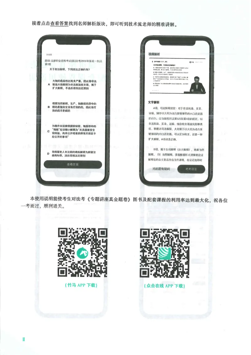 《2026众合客观真题刑法-柏浪涛_2026法考客观_众-H_真金题_真金题刑法柏浪涛》第7页预览