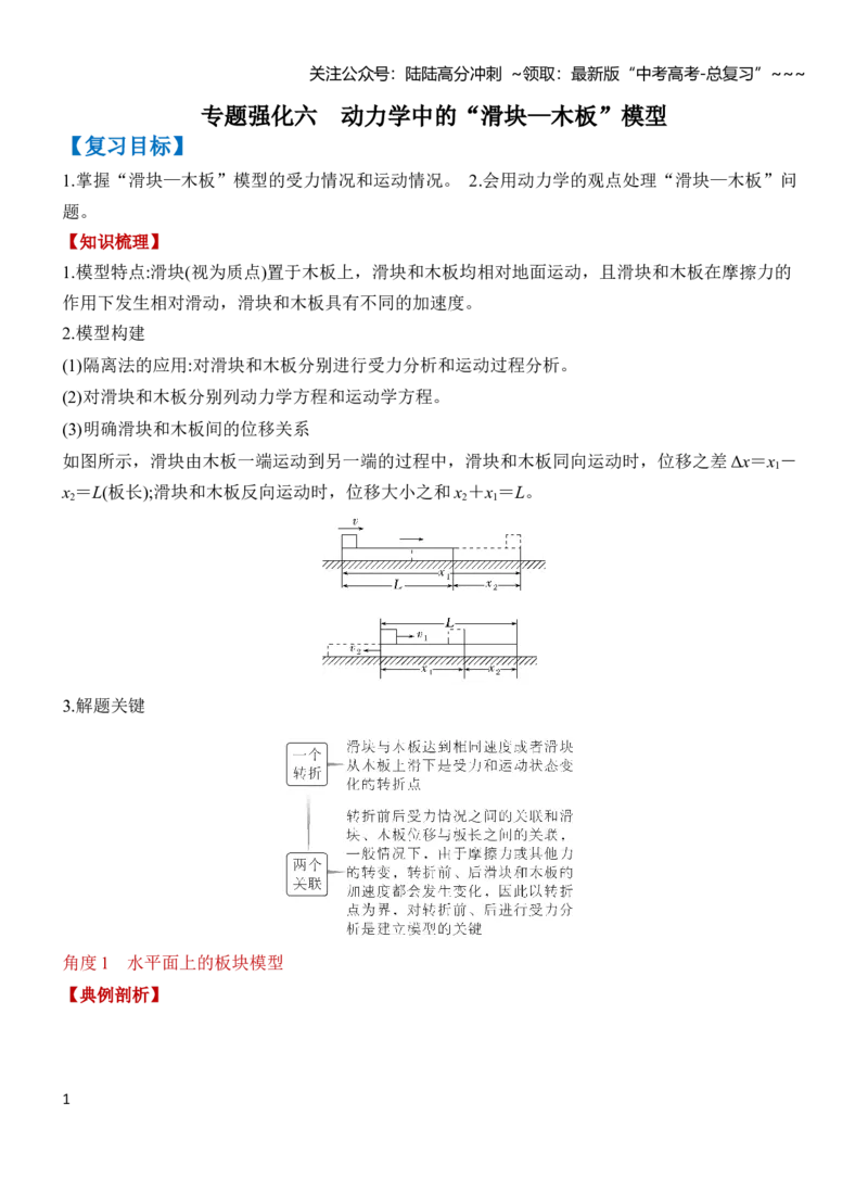 《专题强化4动力学中的“滑块—木板”模型（原卷）_04-物理-高考总复习_一轮复习_2026年-物理高考一轮复习_2026年高三物理一轮复习专题突破讲义-G87_资料_2026版》第1页预览