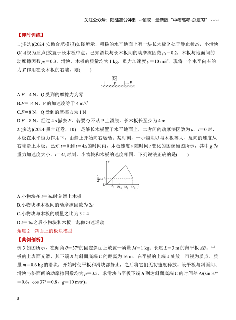 《专题强化4动力学中的“滑块—木板”模型（原卷）_04-物理-高考总复习_一轮复习_2026年-物理高考一轮复习_2026年高三物理一轮复习专题突破讲义-G87_资料_2026版》第3页预览