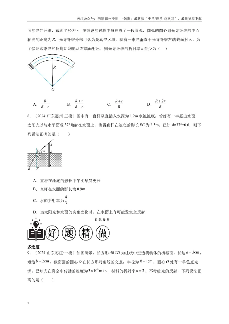 《专题十三振动、波、光学（原卷版）_04-物理-高考总复习_二轮复习_2024年_2024年高考物理二轮复习讲义_资料_1-资料》第7页预览