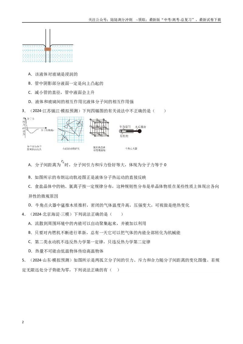 《专题突破卷18热学专题（气体实验定律、理想气体状态方程、气体图像、热力学第一定律）（学生版）_04-物理-高考总复习_一轮复习_2025年》第2页预览