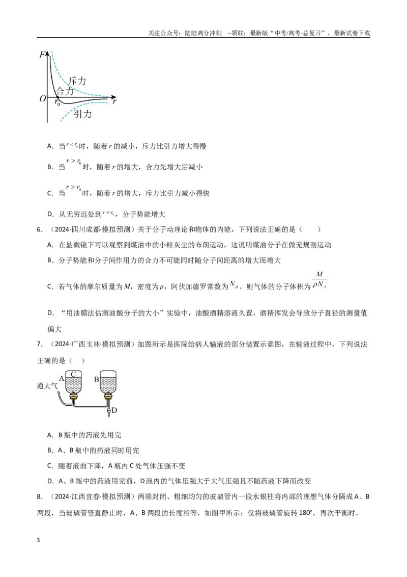 《专题突破卷18热学专题（气体实验定律、理想气体状态方程、气体图像、热力学第一定律）（学生版）_04-物理-高考总复习_一轮复习_2025年》第3页预览