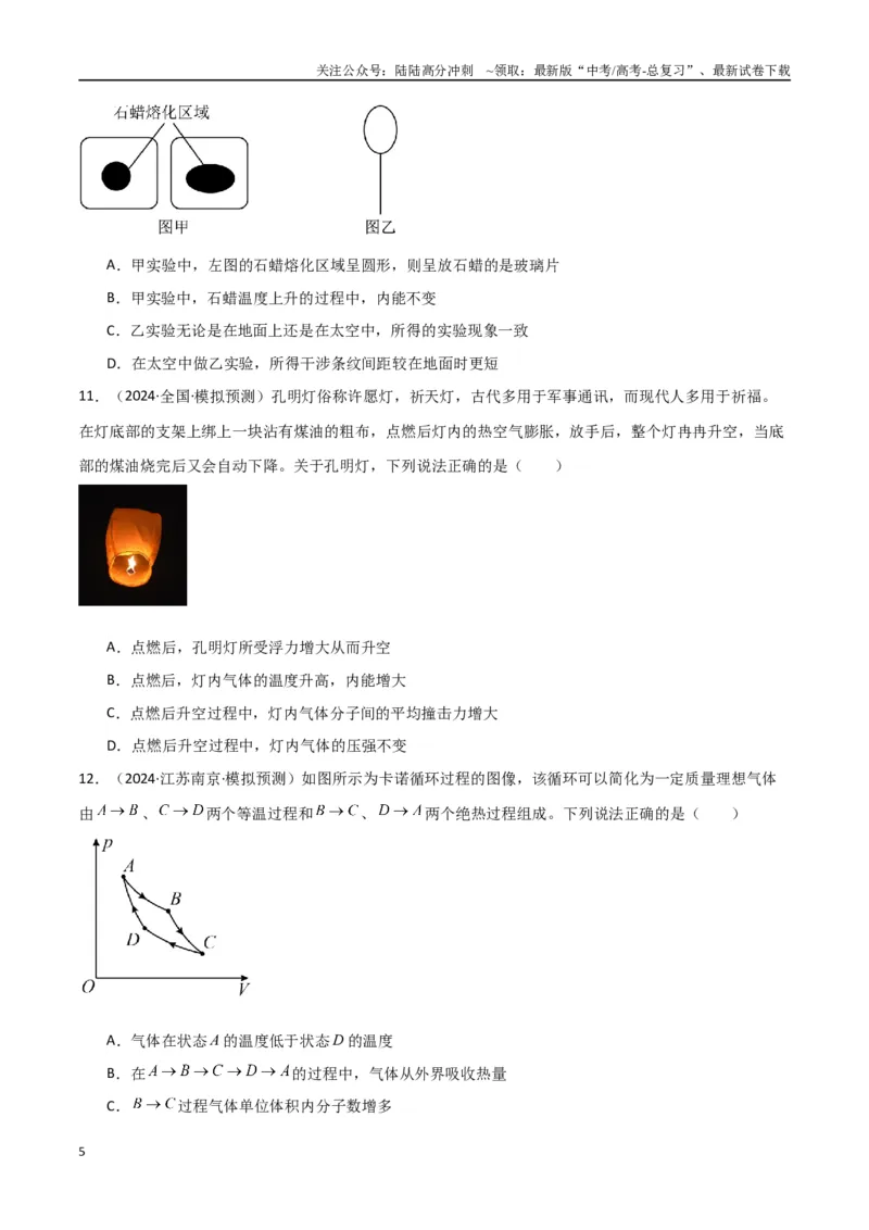 《专题突破卷18热学专题（气体实验定律、理想气体状态方程、气体图像、热力学第一定律）（学生版）_04-物理-高考总复习_一轮复习_2025年》第5页预览