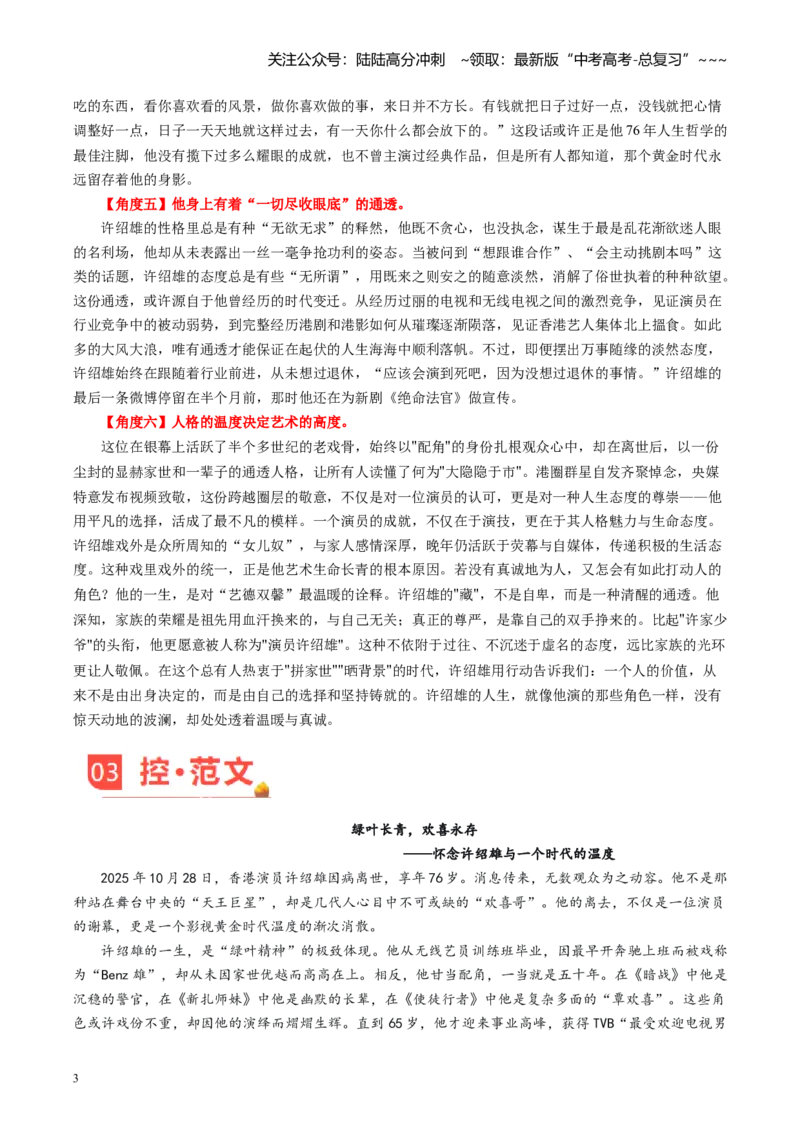 《主题06怀念“欢喜哥”许绍雄与一个时代的温度_专项复习_2026年-语文专项复习_2026年高考语文之素材月月控-G392_资料》第3页预览