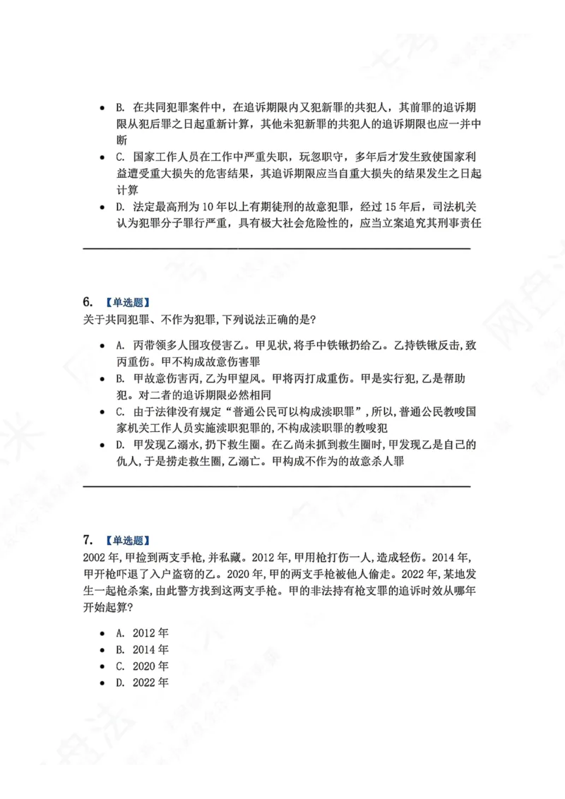 《16.第十六讲刑罚的执行和消灭题目_2026法考客观_众-H_2026法考系统强化（内部）合集_00.配套资料(含知识点汇总)_04.随堂练习（内部题）_02.刑法完结》第3页预览