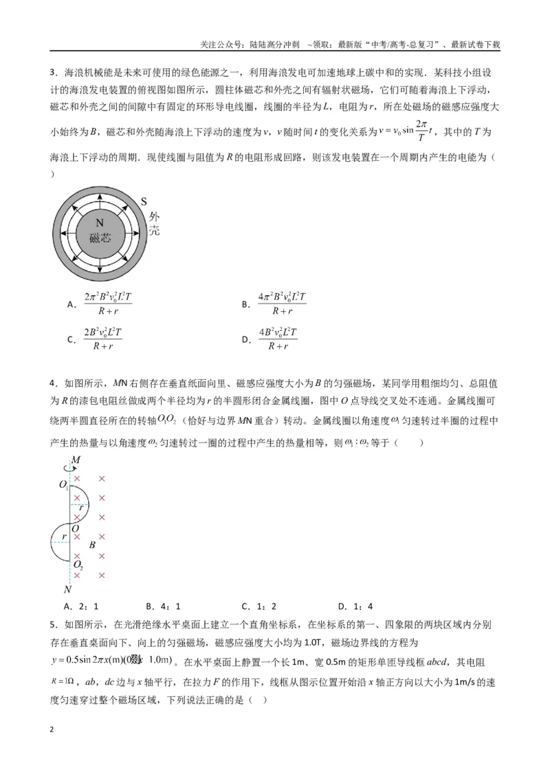 《专题十九《交变电流》信息优化卷（能力B）（原卷版）_04-物理-高考总复习_一轮复习_2024年_2024年高考物理一轮复习单元信息优化AB卷_资料》第2页预览