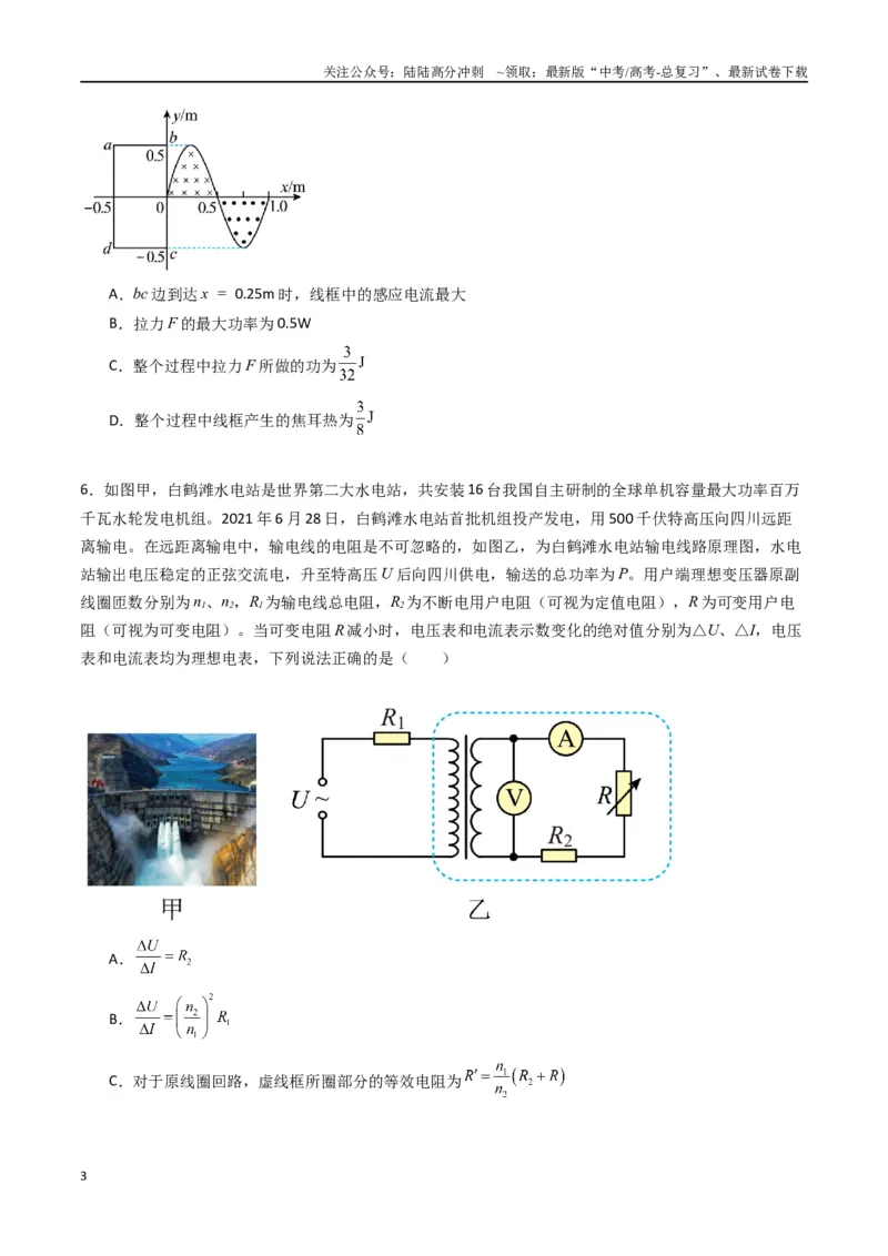 《专题十九《交变电流》信息优化卷（能力B）（原卷版）_04-物理-高考总复习_一轮复习_2024年_2024年高考物理一轮复习单元信息优化AB卷_资料》第3页预览