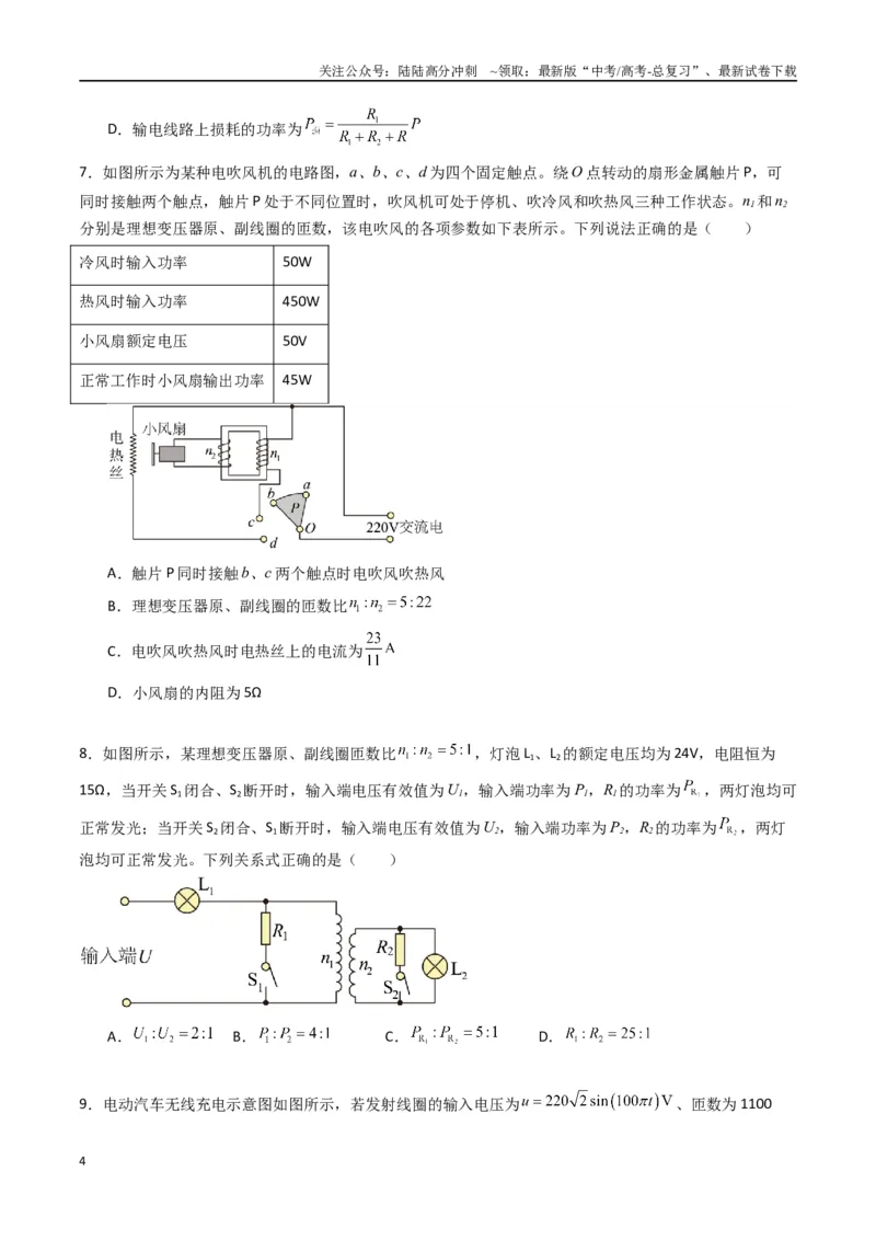 《专题十九《交变电流》信息优化卷（能力B）（原卷版）_04-物理-高考总复习_一轮复习_2024年_2024年高考物理一轮复习单元信息优化AB卷_资料》第4页预览